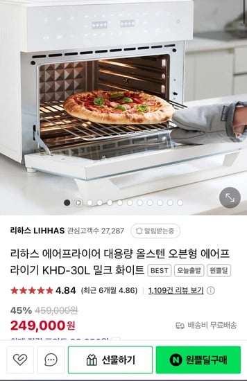 리하스 30리터 대용량 올스텐 에어프라이어 (249,000원/무료)