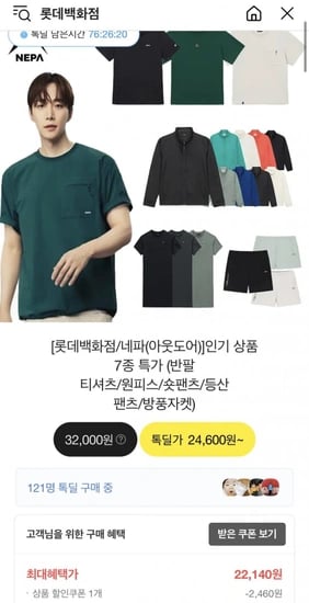 롯데백화점 네파 아웃도어 남녀공용 반팔티 (22,140원/무료)