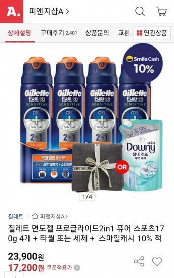 질레트 프로글라이드 젤 퓨어스포츠 4개 +증정+스마일10% (17,200원) (무료)