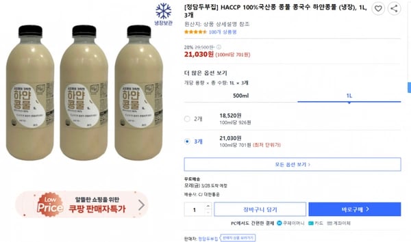 쿠팡)[정담두부집] HACCP 100%국산콩 콩물 콩국수 하얀콩물 (냉장), 1L, 3개 28% 29,500원  21,030원 (100ml당 701원)
