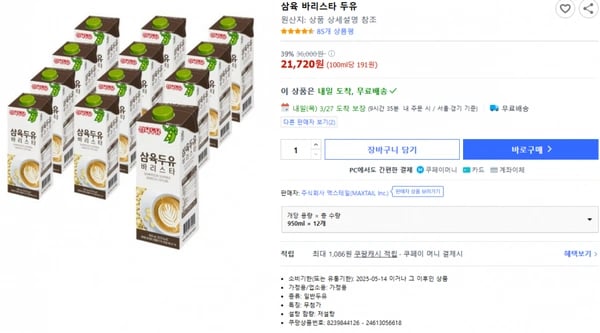 쿠팡)삼육 바리스타 두유 39% 36,000원  21,720원 (100ml당 191원)
