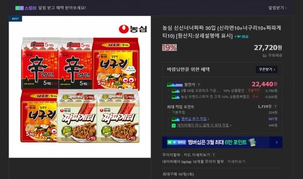 신라면10+너구리10+짜파게티10 (22,440원/무료)