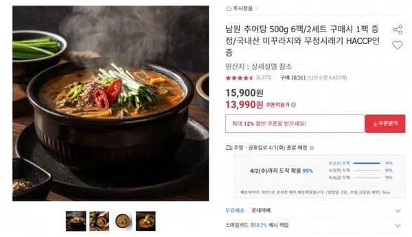 남원 추어탕 500g 6팩  (무배/13990원)