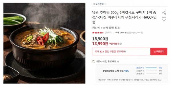 남원 추어탕 500g 6팩  (무배/13990원)