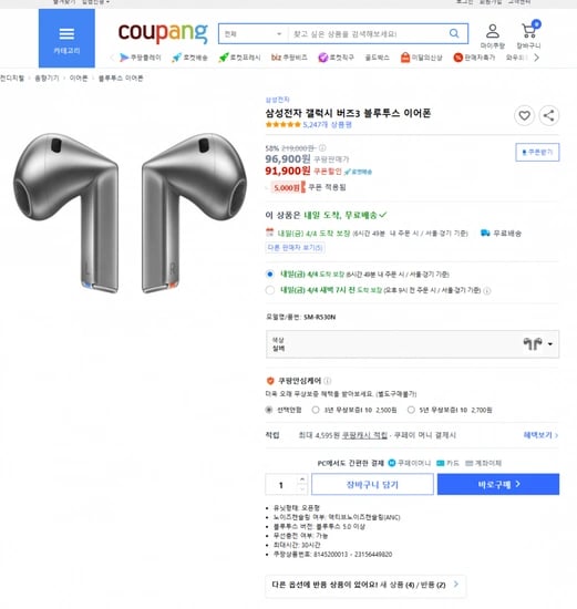 갤럭시버즈3(실버) (91,900원) (무료)