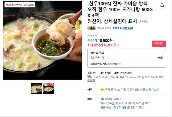 진짜 가마솥 방식 오직 한우 100% 도가니탕 600g 4팩