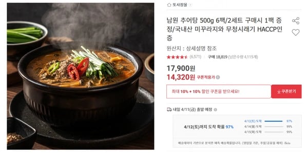 남원추어탕 500g 6팩  무배/14320원