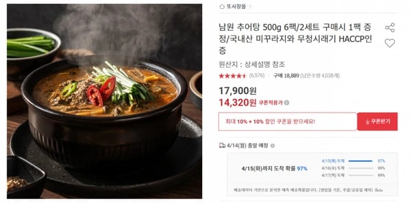 남원 추어탕 500g 6팩 (포토리뷰 이벤트 있어요)