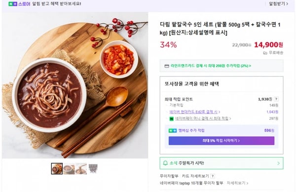 다림 팥칼국수 5인세트 (무배/14900원)