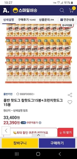 올반 핫도그 찰핫도그15봉+크런치핫도그15봉 (카드) (21,750원) (무배)