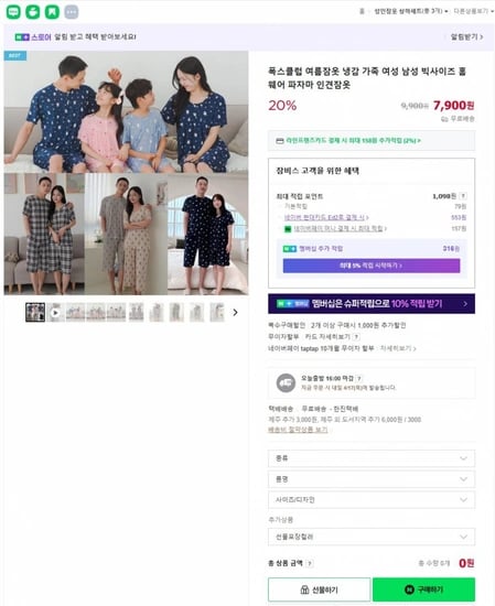 폭스클럽 여름잠옷 냉감 여성 남성 빅사이즈 홈웨어 파자마 인견잠옷 (7,900원) (무료)