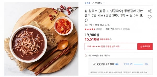 팥칼국수 5인세트(팥물 5팩+칼국수 1kg)  (무배/15510원)