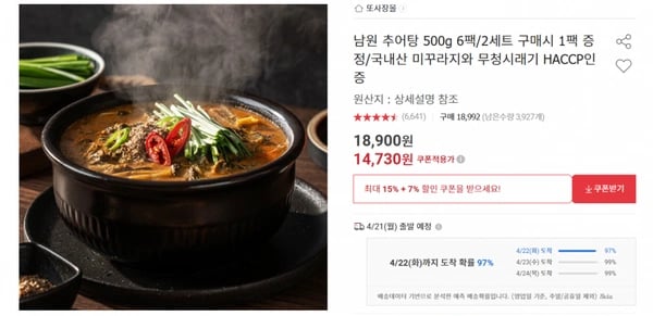 남원추어탕 500g 6팩 (무배/14730원)