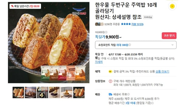 한우물  두번구운 주먹밥 10개  (무배/9900원)
