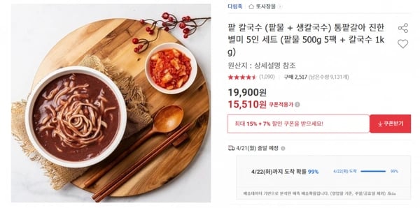 팥칼국수 5인세트 (팥물 500g 5팩+칼국수 1kg)  무배/15,510원