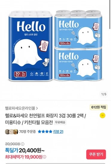 헬로 파세오 천연펄프 화장지 3겹 27m 30롤 2팩 (19,900원) (무료)