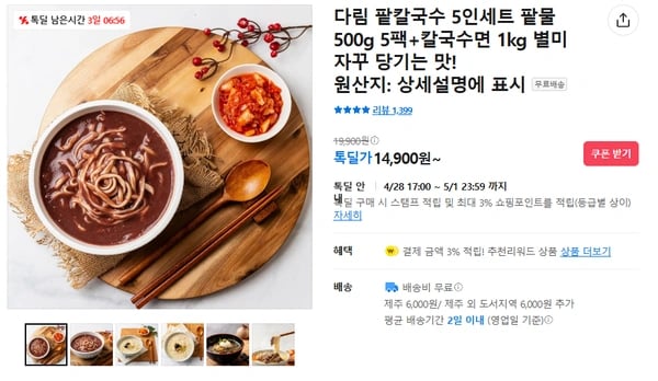 팥칼국수 5인세트 (팥물 5팩+칼국수면 1kg) 무배/14900