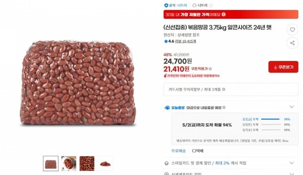 볶음땅콩 3.75kg 알큰사이즈 24년 햇 ( 21,410원 / 무료 배송 )