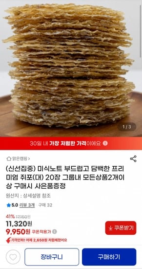 미식노트 프리미엄 쥐포 대사이즈 20장 (9,950원/무료)