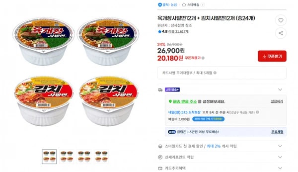 １１번가）육개장사발면12개 + 김치사발면12개 (총24개)