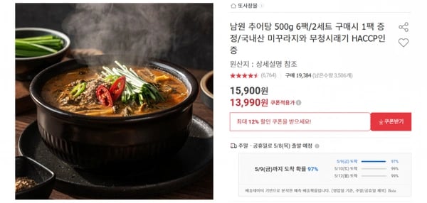 가정의달 남원추어탕  6팩 (무배/13990원)