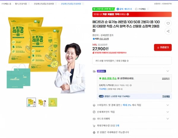 메디트리 순 유기농 레몬즙 100 50포 2봉지 (총 100포) 27,900원 /(3만 이상 무배)