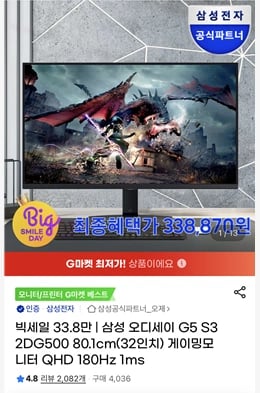 삼성 게이밍 모니터 오디세이 G5 S32DG500 빅스 (338,870원/무료)