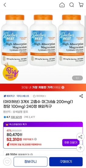 닥터스베스트 고흡수 마그네슘 200mg 240정 x3통 (1정당 100mg) (49,310원) (무료)