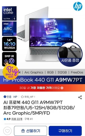 HP AI 프로북 440 G11 A9MW7PT (797,480원/무료)
