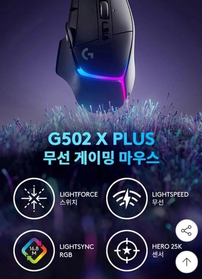 로지텍코리아 로지텍G G502 X PLUS 무선 게이밍 (134,850원/무료)