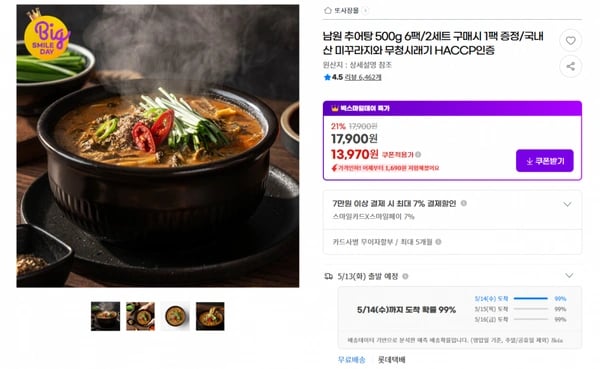 남원추어탕 500g 6팩 (무배/13970원)