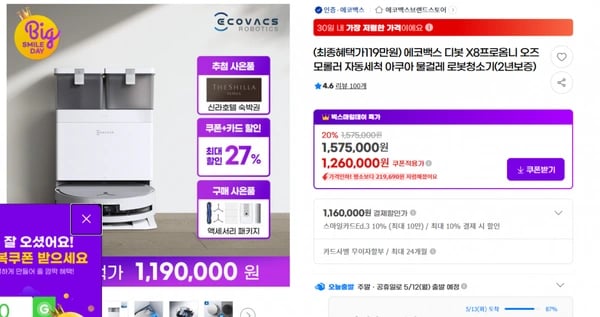 지마켓)(최종혜택가119만원) 에코백스 디봇 X8프로옴니 오즈모롤러 자동세척 아쿠아 물걸레 로봇청소기(2년보증) 20% 기존가1,575,000원 1,575,000원 1,260,000원