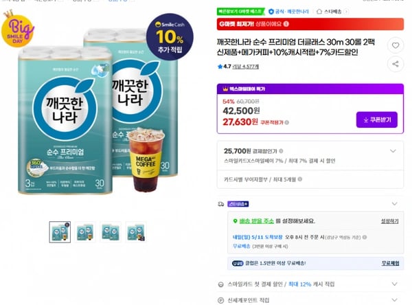 깨끗한나라 순수 프리미엄 더클래스 30m 30롤 2팩 50000원/무배