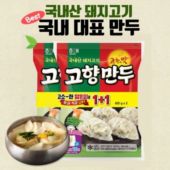해태 고향만두 455g X 8봉 (u클 20,830원 /무배)