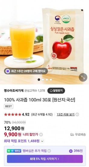 100% 사과즙100ml 30포 (9,900원/무료)