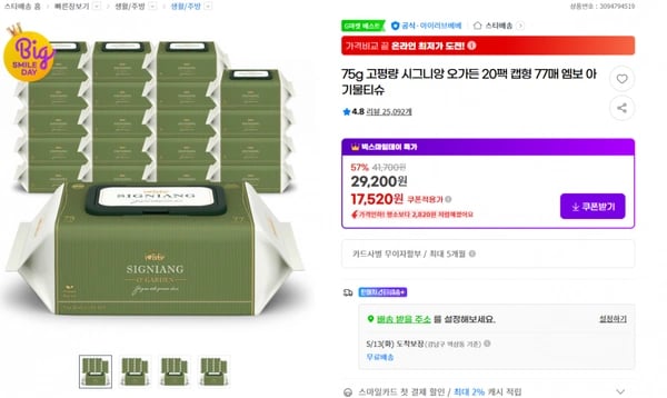 지마켓)75g 고평량 시그니앙 오가든 20팩 캡형 77매 엠보 아기물티슈