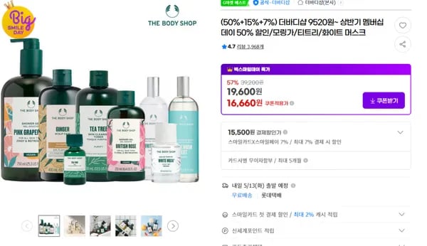 지마켓)((50%+15%+7%) 더바디샵 9520원~ 상반기 멤버십데이 50% 할인/모링가/티트리/화이트 머스크