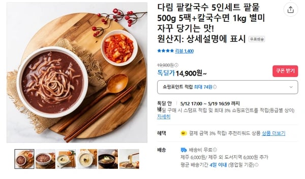 팥칼국수 5인세트 (무배/14900원)