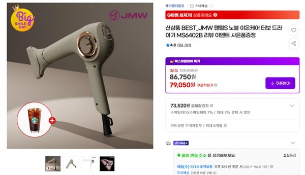 wlakzpt)신상품 BEST_JMW 팬텀S 노블 이온케어 터보 드라이기 MS6402B 리뷰 이벤트 사은품증정