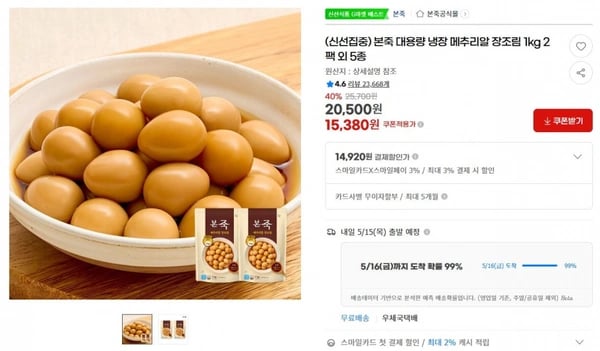 본죽 대용량 냉장 메추리알 장조림 1kg 2팩 외 5종 ( 15,380원 / 무료 배송 )