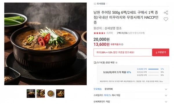 남원추어탕 500g 6팩 (무배/13600원)