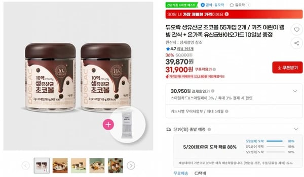 듀오락 생유산균 초코볼 55개입 2개 / 키즈 어린이 웰빙 간식 + 온가족 유산균바이오가드 10일분 증정 ( 31,900원 / 무료 배송 )