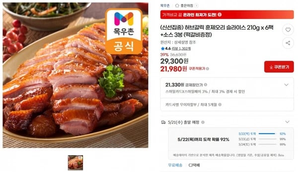 허브갈릭 훈제오리 슬라이스 210g x 6팩+소스 3봉 (떡갈비증정) ( 21,980원 / 무료 배송 )