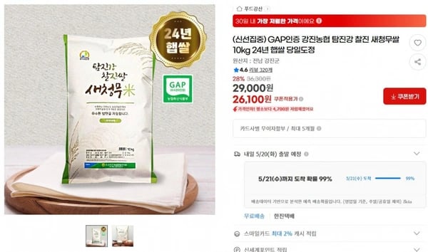 GAP인증 강진농협 탐진강 찰진 새청무쌀 10kg 24년 햅쌀 당일도정 ( 26,100원 / 무료 배송 )