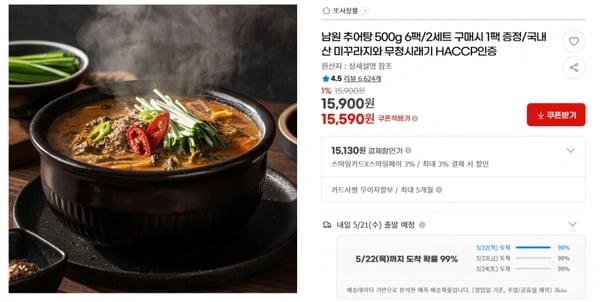 남원추어탕 6팩 (무배/15590원)