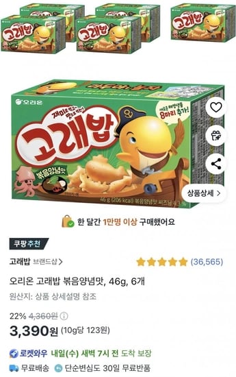 오리온 고래밥 볶음양념맛 46g 6개 (3,390원/와우무료)