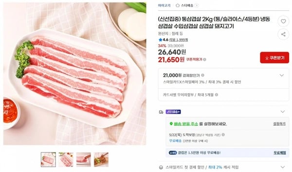 통삼겹살 2Kg (통/슬라이스/4등분) 냉동삼겹살 수입삼겹살 삼겹살 돼지고기 ( 21,650원 / 무료 배송)