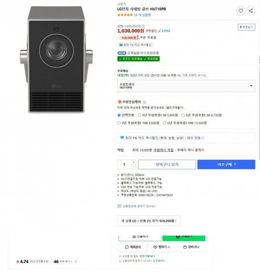 LG 시네빔 큐브 HU710PB (1,030,000원 / 배송비 무료)