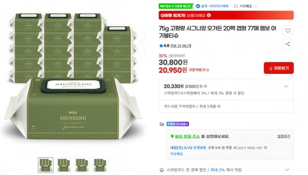 지마켓)75g 고평량 시그니앙 오가든 20팩 캡형 77매 엠보 아기물티슈