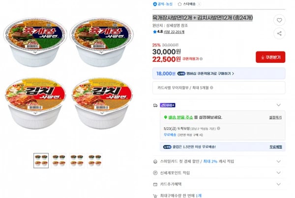 육개장사발면12개 + 김치사발면12개 (총24개) 22500원/무배